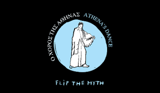 Ο χορός της Αθηνάς/ Athena’s dance