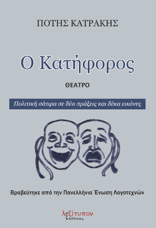 Ο Κατήφορος