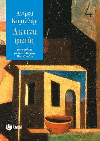 Ακτίνα φωτός