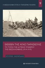 Εκείθεν της Αγίας Παρασκευής