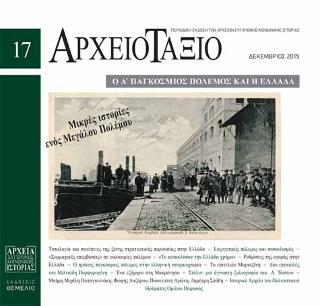 ΑΡΧΕΙΟΤΑΞΙΟ