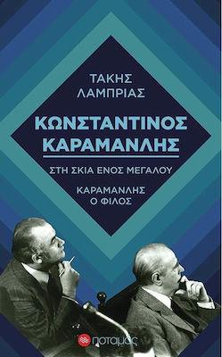 Κωνσταντίνος Καραμανλής