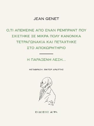 Ό,τι απέμεινε από έναν Ρέμπραντ που σχίστηκε σε μικρά πολύ κανονικά τετραγωνάκια και πετάχτηκε στο αποχωρητήριο | Η παράξενη λέξη…