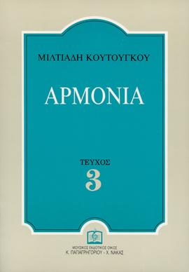 ΑΡΜΟΝΙΑ  Τεύχος 3ο