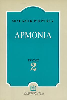 ΑΡΜΟΝΙΑ  Τεύχος 2ο