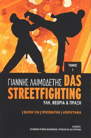 Das Streetfighting : Ύλη, θεωρία &amp; πράξη