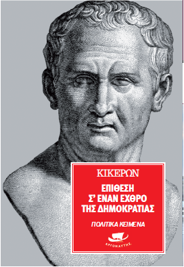 Επίθεση σε έναν εχθρό της ελευθερίας