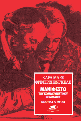 Μανιφέστο