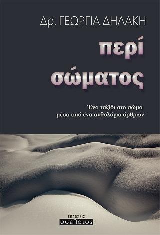 περί σώματος