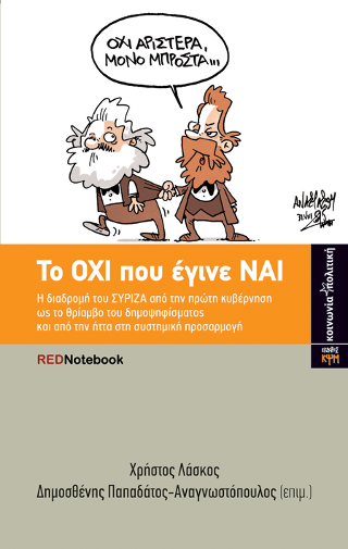 Το ΟΧΙ που έγινε ΝΑΙ