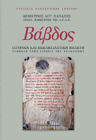 Βάβδος
