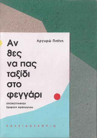 Αν θες να πας ταξίδι στο φεγγάρι