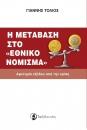 Η μετάβαση στο <>