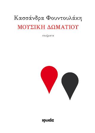 Μουσική δωματίου