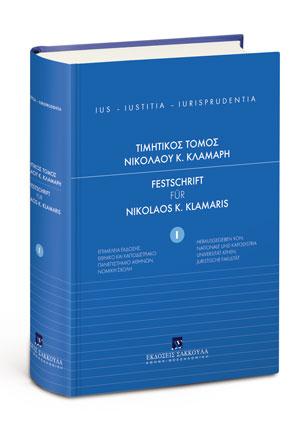 Τιμητικός τόμος Νικολάου Κ. Κλαμαρή
