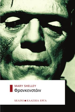 Φρανκενστάιν