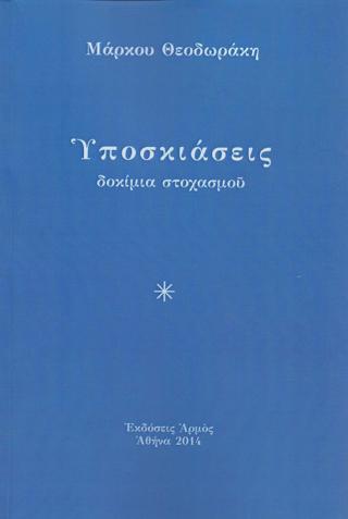 Υποσκιάσεις