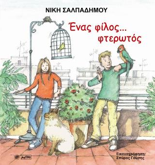 Ένας φίλος… φτερωτός