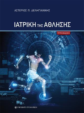 Ιατρική της άθλησης
