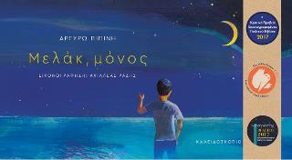 Μελάκ, μόνος