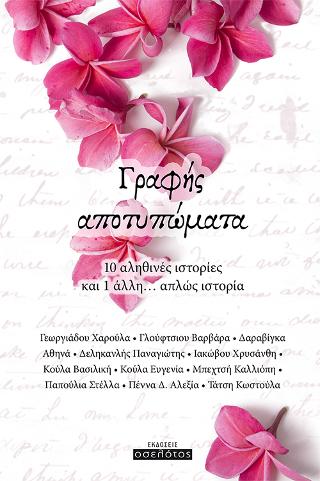 Γραφής αποτυπώματα