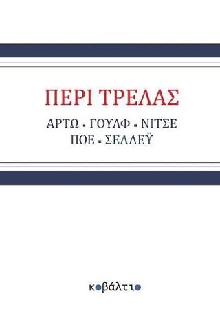 Περί τρέλας