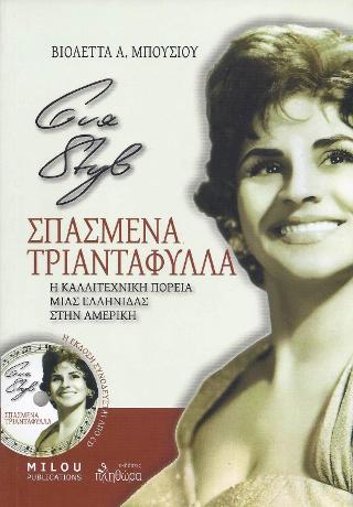 EVA STYL: Σπασμένα τριαντάφυλλα