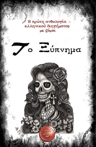 Το ξύπνημα