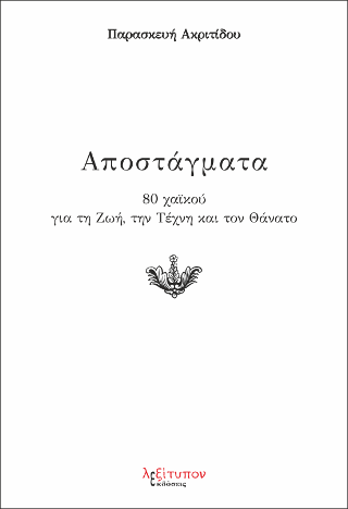 Αποστάγματα