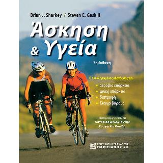 Άσκηση &amp; Υγεία