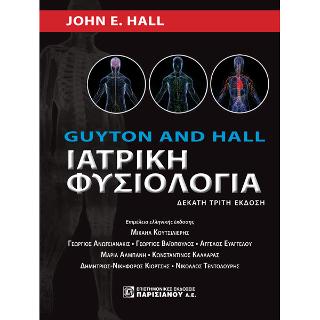 Ιατρική φυσιολογία(Guyton &amp; Hall)