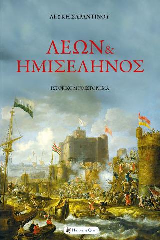 Λέων &amp; Ημισέληνος