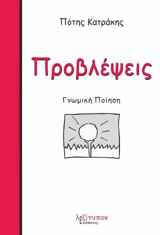Προβλέψεις