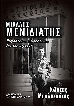 Μιχάλης Μενιδιάτης