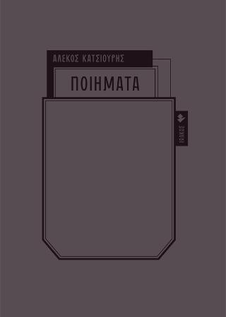 Ποιήματα τσέπης
