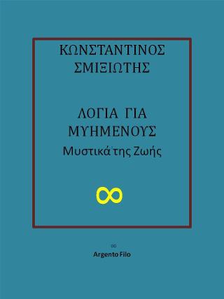 Λόγια για μυημένους