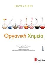 Οργανική χημεία
