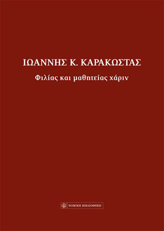 Ιωάννης Καράκωστας