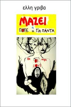 ΜαΖει