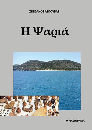Η ψαριά