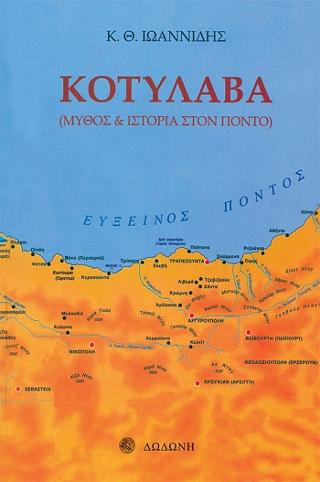 Κοτυλάβα