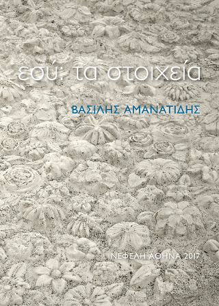 εσύ: τα στοιχεία
