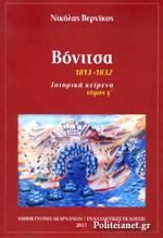 Βόνιτσα 1813-1832