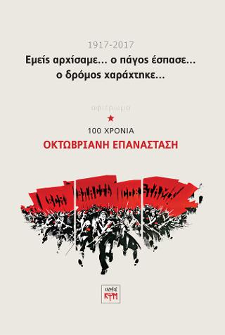 Εμείς αρχίσαμε…ο πάγος έσπασε…ο δρόμος χαράχτηκε
