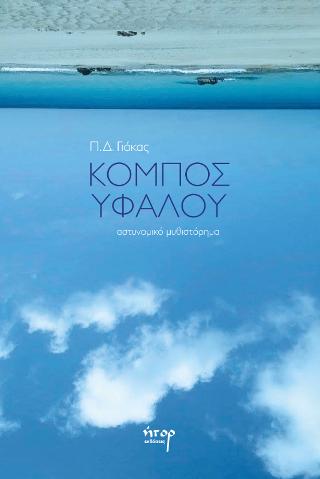Κόμπος Υφάλου