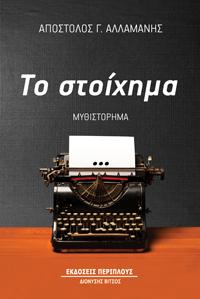 Το στοίχημα