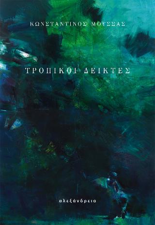 Τροπικοί δείκτες