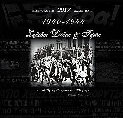 1940-1944 Σελίδες Δόξας &amp; Τιμής