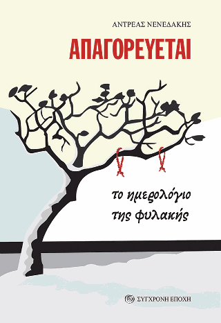ΑΠΑΓΟΡΕΥΕTAI