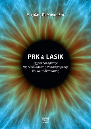 PRK &amp; LASIK